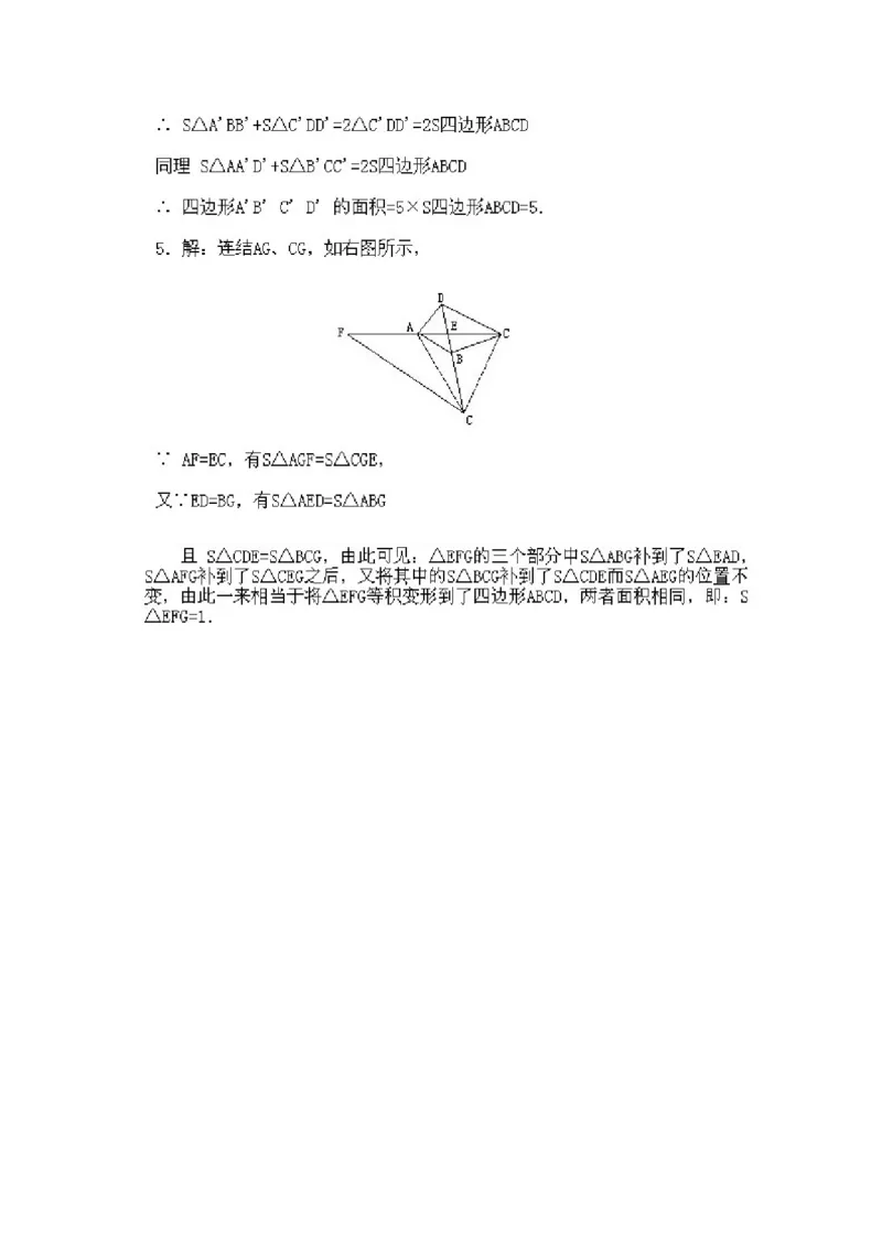 小学四年级下册数学奥数知识点讲解第13课《三角形的等积变形》试题附答案_2026春人教版数学四年级下册_四下人教数学_四年级下册_拓展习题_奥数4年级下册