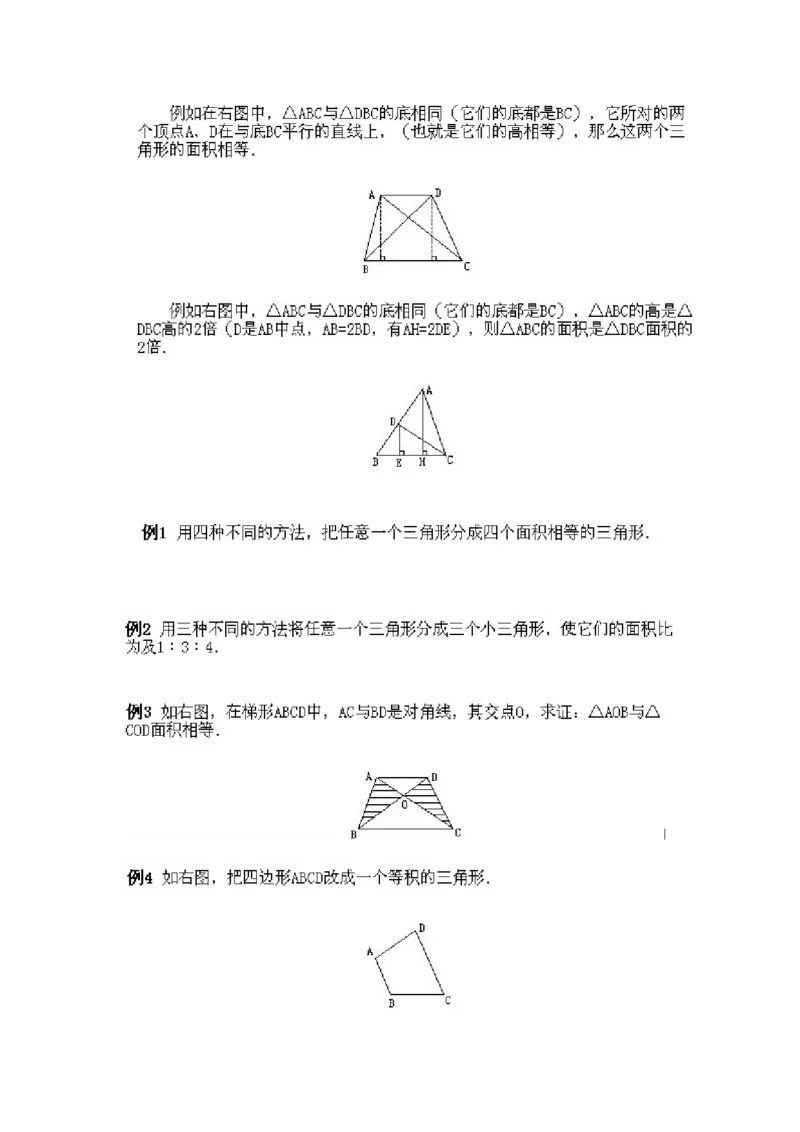 小学四年级下册数学奥数知识点讲解第13课《三角形的等积变形》试题附答案_2026春人教版数学四年级下册_四下人教数学_四年级下册_拓展习题_奥数4年级下册