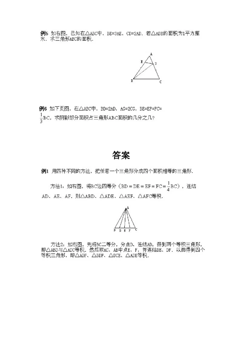 小学四年级下册数学奥数知识点讲解第13课《三角形的等积变形》试题附答案_2026春人教版数学四年级下册_四下人教数学_四年级下册_拓展习题_奥数4年级下册