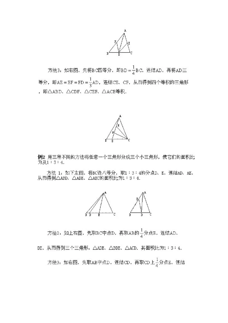 小学四年级下册数学奥数知识点讲解第13课《三角形的等积变形》试题附答案_2026春人教版数学四年级下册_四下人教数学_四年级下册_拓展习题_奥数4年级下册