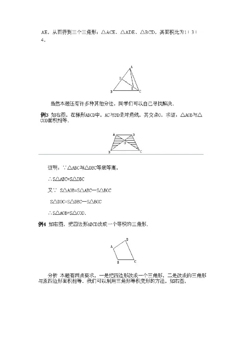 小学四年级下册数学奥数知识点讲解第13课《三角形的等积变形》试题附答案_2026春人教版数学四年级下册_四下人教数学_四年级下册_拓展习题_奥数4年级下册