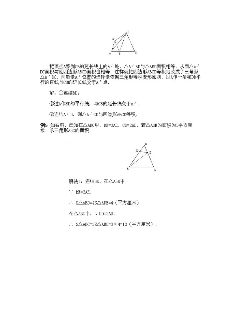 小学四年级下册数学奥数知识点讲解第13课《三角形的等积变形》试题附答案_2026春人教版数学四年级下册_四下人教数学_四年级下册_拓展习题_奥数4年级下册
