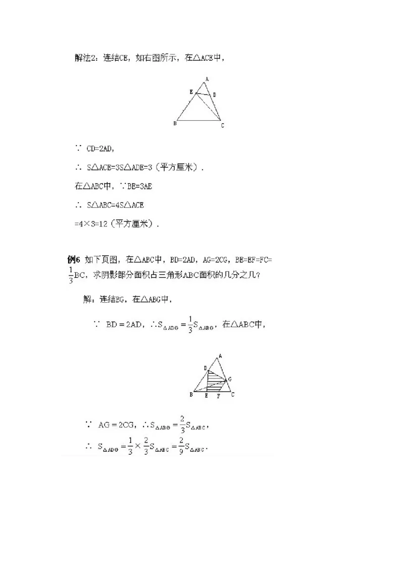小学四年级下册数学奥数知识点讲解第13课《三角形的等积变形》试题附答案_2026春人教版数学四年级下册_四下人教数学_四年级下册_拓展习题_奥数4年级下册