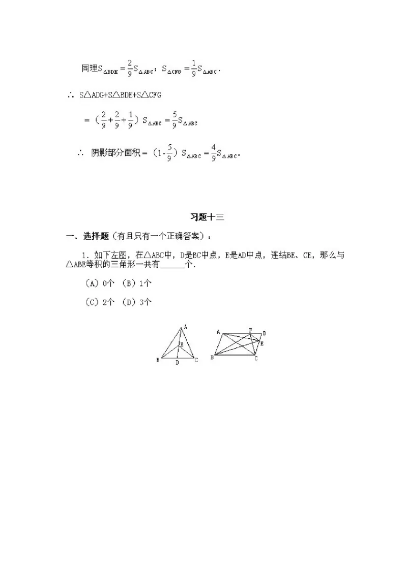 小学四年级下册数学奥数知识点讲解第13课《三角形的等积变形》试题附答案_2026春人教版数学四年级下册_四下人教数学_四年级下册_拓展习题_奥数4年级下册