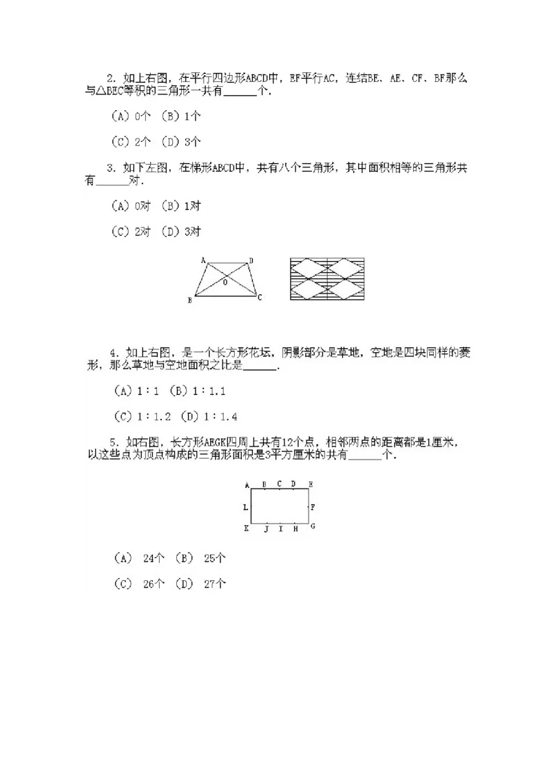 小学四年级下册数学奥数知识点讲解第13课《三角形的等积变形》试题附答案_2026春人教版数学四年级下册_四下人教数学_四年级下册_拓展习题_奥数4年级下册