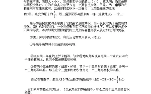 小学四年级下册数学奥数知识点讲解第13课《三角形的等积变形》试题附答案_2026春人教版数学四年级下册_四下人教数学_四年级下册_拓展习题_奥数4年级下册