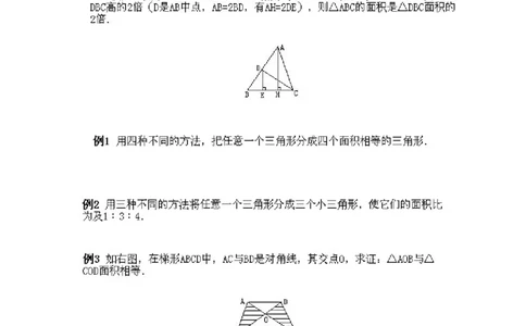 小学四年级下册数学奥数知识点讲解第13课《三角形的等积变形》试题附答案_2026春人教版数学四年级下册_四下人教数学_四年级下册_拓展习题_奥数4年级下册