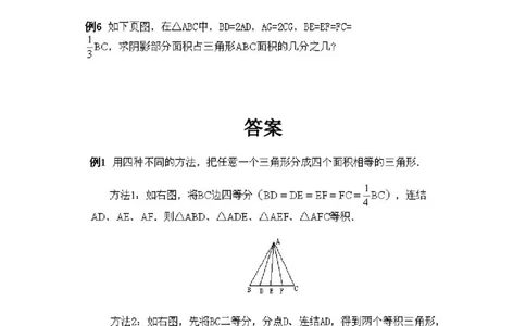 小学四年级下册数学奥数知识点讲解第13课《三角形的等积变形》试题附答案_2026春人教版数学四年级下册_四下人教数学_四年级下册_拓展习题_奥数4年级下册