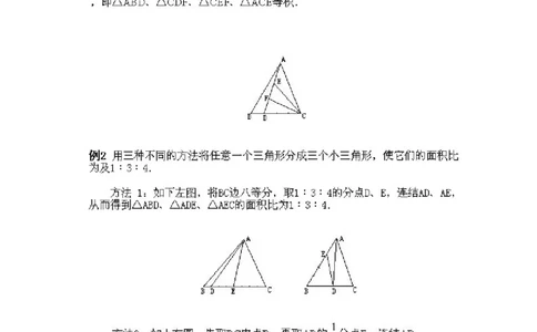 小学四年级下册数学奥数知识点讲解第13课《三角形的等积变形》试题附答案_2026春人教版数学四年级下册_四下人教数学_四年级下册_拓展习题_奥数4年级下册