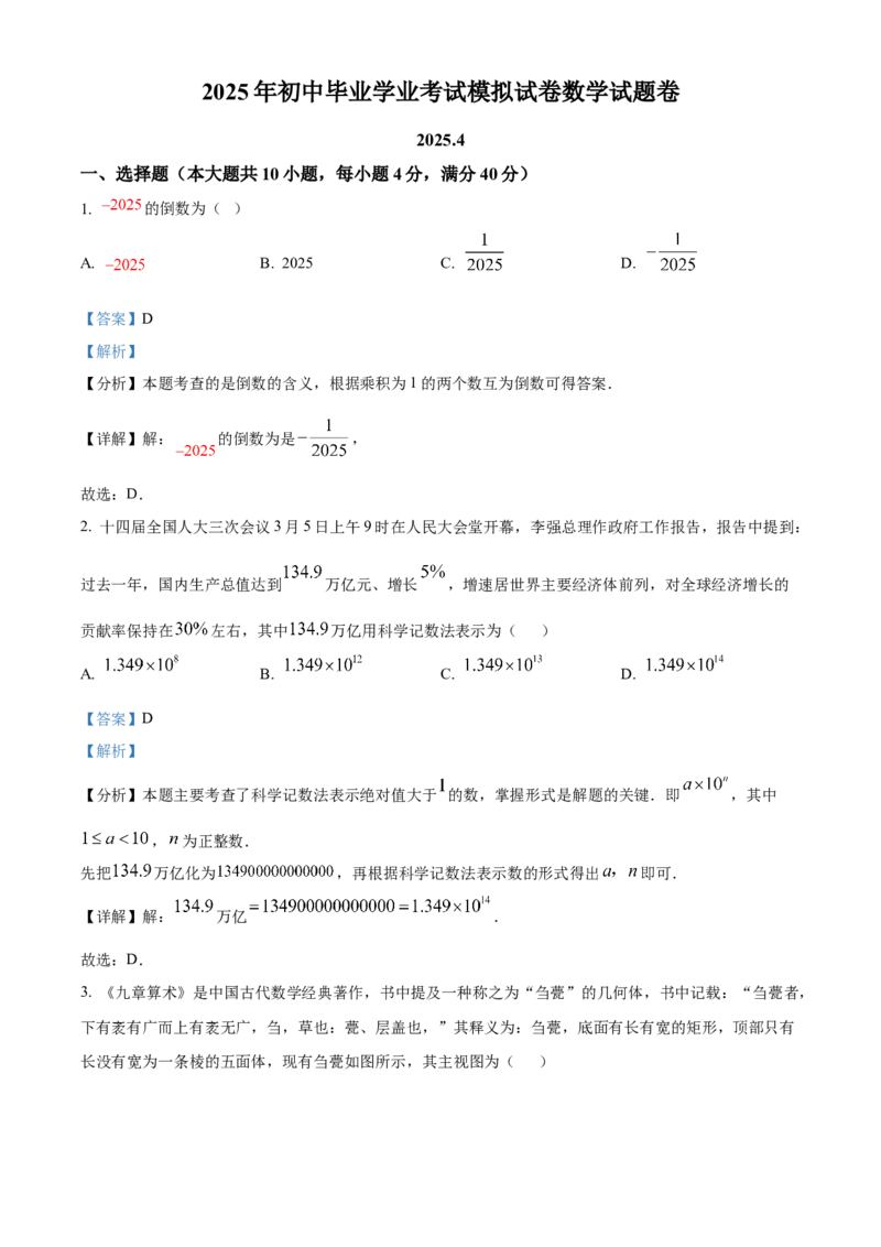 精品解析：安徽省合肥市新站高新技术产业开发区2025年九年级中考数学一模试题（解析版）_2025年安徽省中考模拟试卷数学_2025年安徽数学一模卷62份