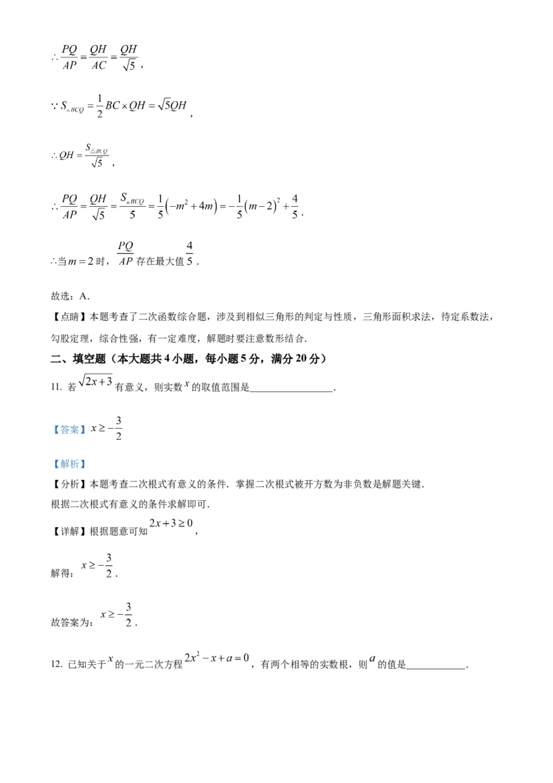 精品解析：安徽省合肥市新站高新技术产业开发区2025年九年级中考数学一模试题（解析版）_2025年安徽省中考模拟试卷数学_2025年安徽数学一模卷62份