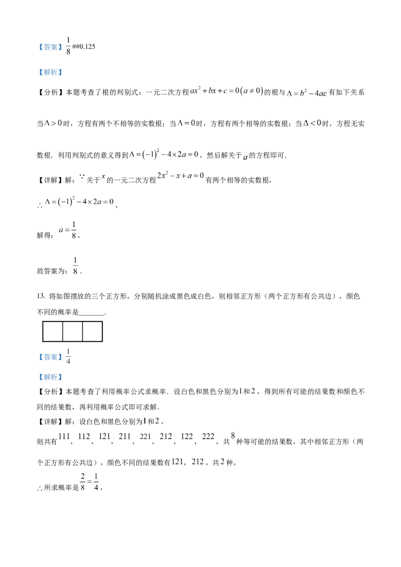 精品解析：安徽省合肥市新站高新技术产业开发区2025年九年级中考数学一模试题（解析版）_2025年安徽省中考模拟试卷数学_2025年安徽数学一模卷62份
