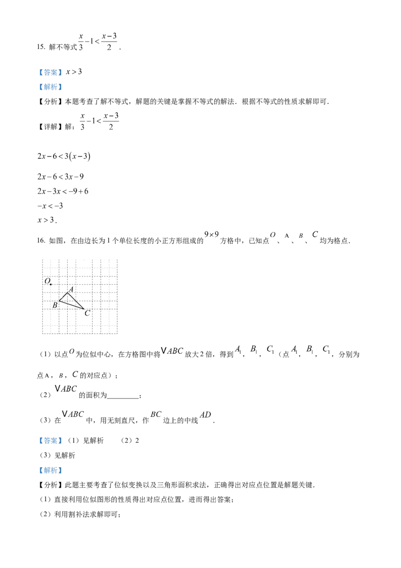 精品解析：安徽省合肥市新站高新技术产业开发区2025年九年级中考数学一模试题（解析版）_2025年安徽省中考模拟试卷数学_2025年安徽数学一模卷62份