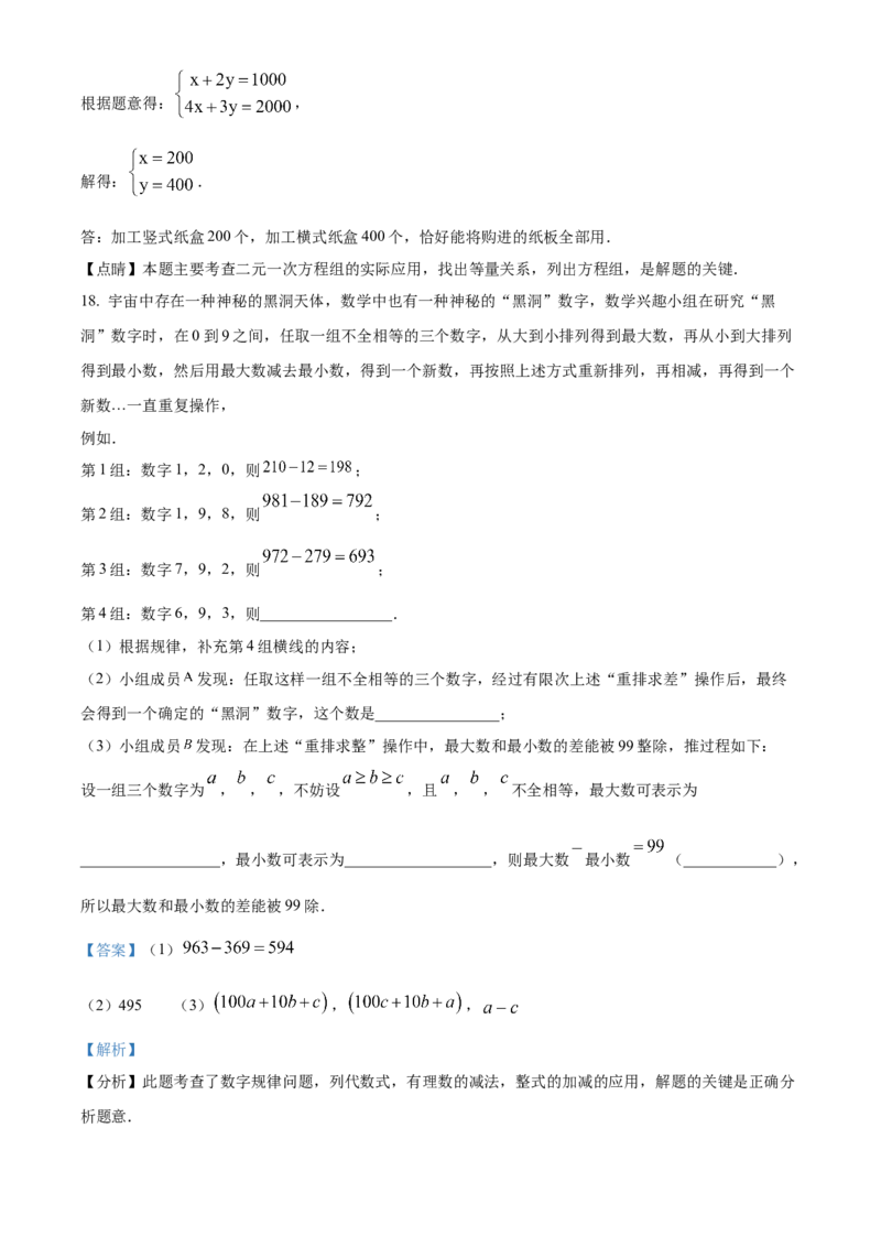 精品解析：安徽省合肥市新站高新技术产业开发区2025年九年级中考数学一模试题（解析版）_2025年安徽省中考模拟试卷数学_2025年安徽数学一模卷62份