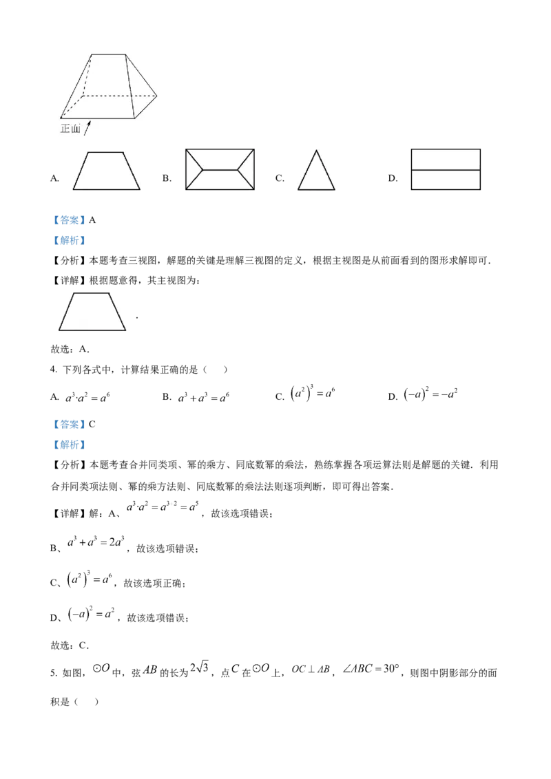精品解析：安徽省合肥市新站高新技术产业开发区2025年九年级中考数学一模试题（解析版）_2025年安徽省中考模拟试卷数学_2025年安徽数学一模卷62份