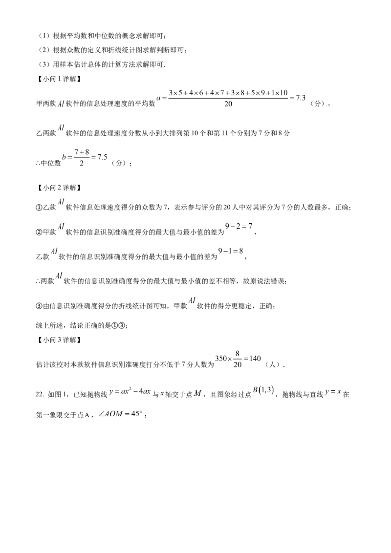 精品解析：安徽省合肥市新站高新技术产业开发区2025年九年级中考数学一模试题（解析版）_2025年安徽省中考模拟试卷数学_2025年安徽数学一模卷62份
