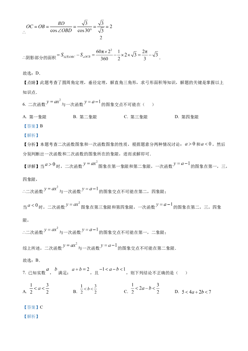 精品解析：安徽省合肥市新站高新技术产业开发区2025年九年级中考数学一模试题（解析版）_2025年安徽省中考模拟试卷数学_2025年安徽数学一模卷62份