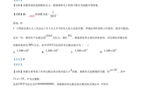 精品解析：安徽省合肥市新站高新技术产业开发区2025年九年级中考数学一模试题（解析版）_2025年安徽省中考模拟试卷数学_2025年安徽数学一模卷62份