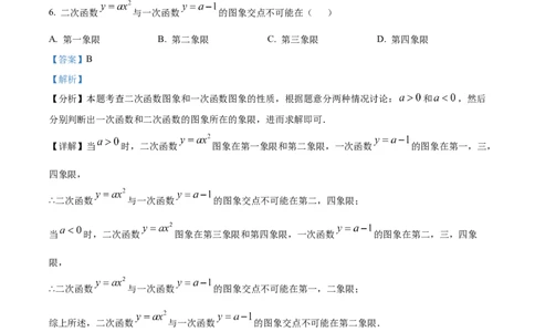 精品解析：安徽省合肥市新站高新技术产业开发区2025年九年级中考数学一模试题（解析版）_2025年安徽省中考模拟试卷数学_2025年安徽数学一模卷62份