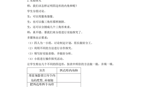 第5课时四边形的内角和（教案）_2026春人教版数学四年级下册_四下人教数学_四年级下册_教案_教案3_5三角形_教案