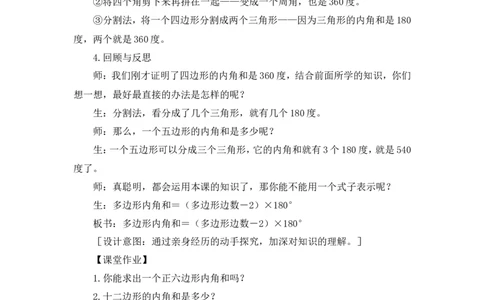第5课时四边形的内角和（教案）_2026春人教版数学四年级下册_四下人教数学_四年级下册_教案_教案3_5三角形_教案