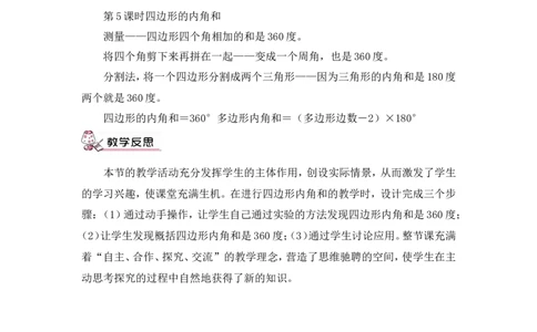 第5课时四边形的内角和（教案）_2026春人教版数学四年级下册_四下人教数学_四年级下册_教案_教案3_5三角形_教案