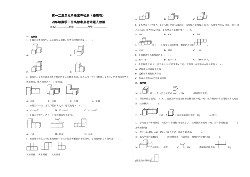 第一二三单元阶段素养检测（提高卷）四年级数学下册人教版_2026春人教版数学四年级下册_四下人教数学_四年级下册_月考试卷