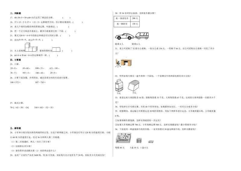 第一二三单元阶段素养检测（提高卷）四年级数学下册人教版_2026春人教版数学四年级下册_四下人教数学_四年级下册_月考试卷