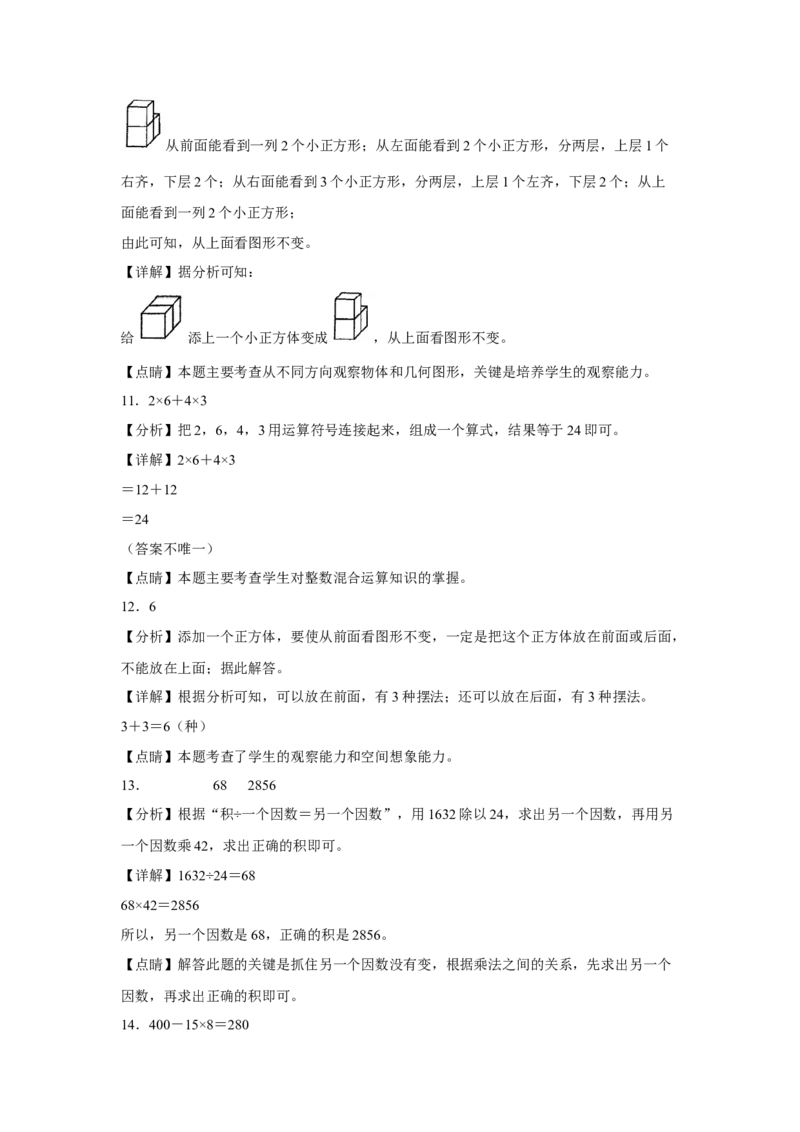 第一二三单元阶段素养检测（提高卷）四年级数学下册人教版_2026春人教版数学四年级下册_四下人教数学_四年级下册_月考试卷