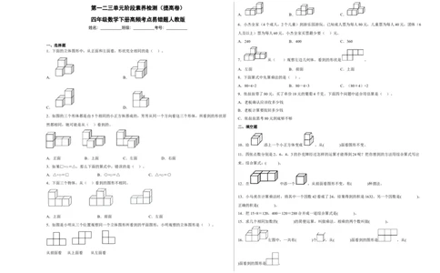 第一二三单元阶段素养检测（提高卷）四年级数学下册人教版_2026春人教版数学四年级下册_四下人教数学_四年级下册_月考试卷