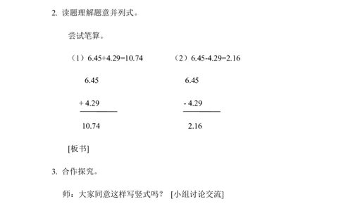 第1课时位数相同的小数加、减法_2026春人教版数学四年级下册_四下人教数学_四年级下册_教案_教案1_第6单元