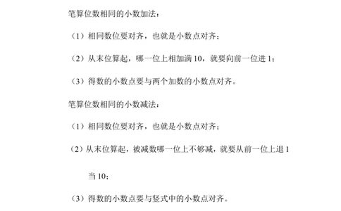 第1课时位数相同的小数加、减法_2026春人教版数学四年级下册_四下人教数学_四年级下册_教案_教案1_第6单元
