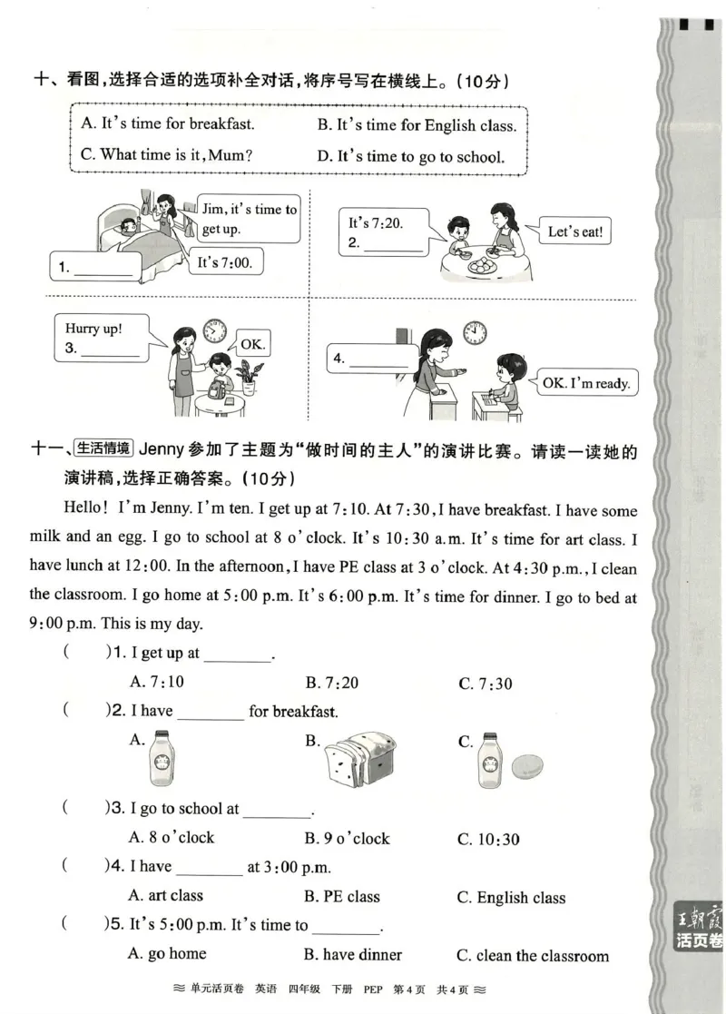 四年级英语人教PEP版25春《王朝霞单元活页卷》（A4版）_26春四年级上下册人教版_四上英语合集人教版PEP英语四年级上册新教材（教学视频+课件+动画+音频+练习+教案）_17练习资料_2025春