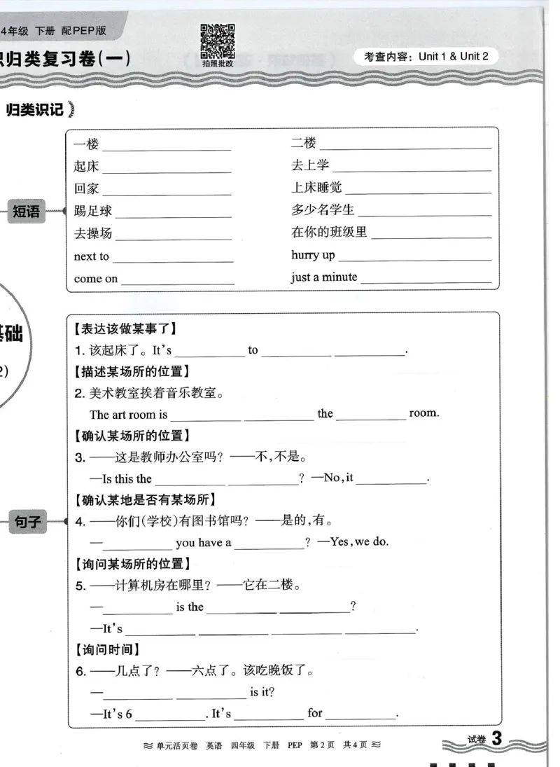 四年级英语人教PEP版25春《王朝霞单元活页卷》（A4版）_26春四年级上下册人教版_四上英语合集人教版PEP英语四年级上册新教材（教学视频+课件+动画+音频+练习+教案）_17练习资料_2025春