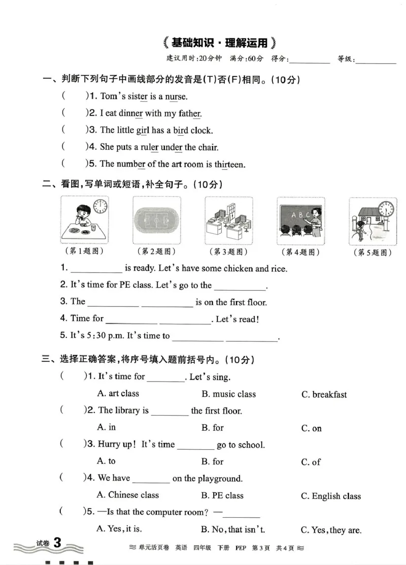 四年级英语人教PEP版25春《王朝霞单元活页卷》（A4版）_26春四年级上下册人教版_四上英语合集人教版PEP英语四年级上册新教材（教学视频+课件+动画+音频+练习+教案）_17练习资料_2025春