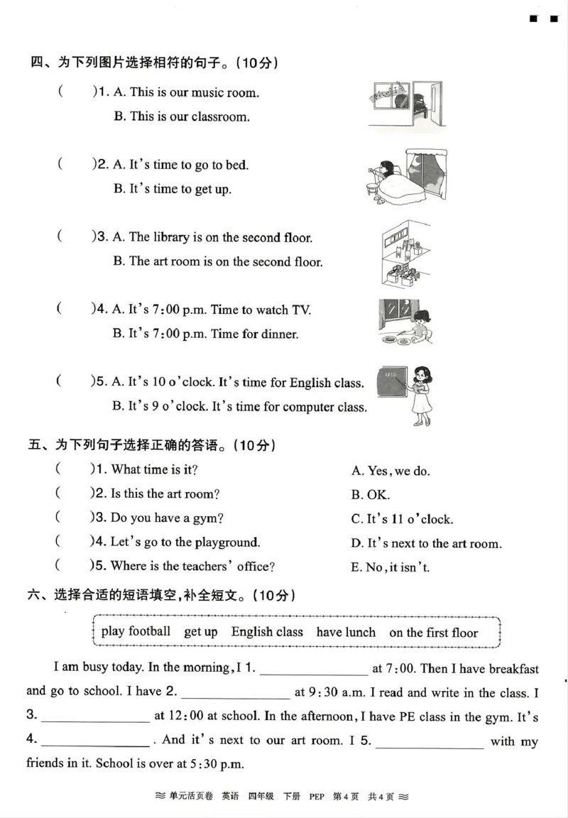 四年级英语人教PEP版25春《王朝霞单元活页卷》（A4版）_26春四年级上下册人教版_四上英语合集人教版PEP英语四年级上册新教材（教学视频+课件+动画+音频+练习+教案）_17练习资料_2025春