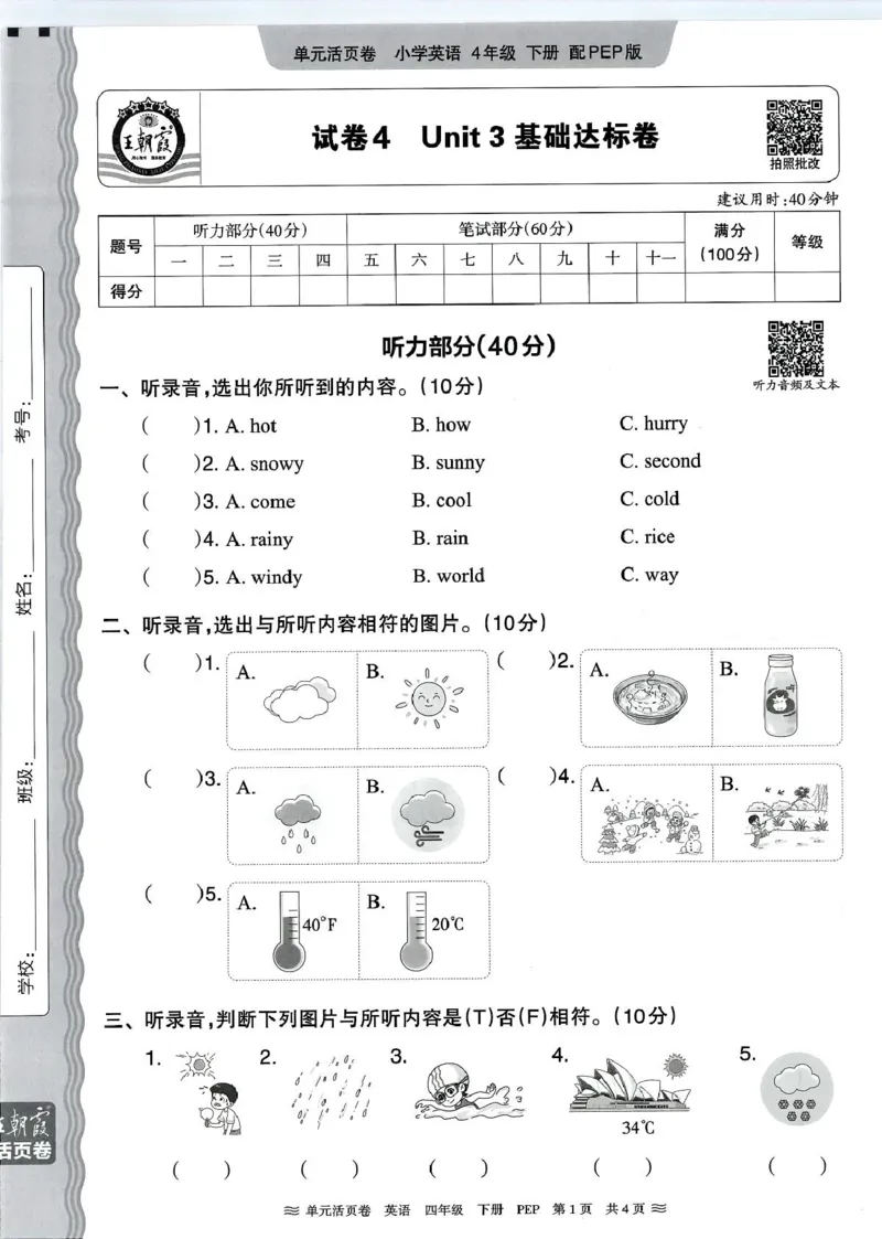 四年级英语人教PEP版25春《王朝霞单元活页卷》（A4版）_26春四年级上下册人教版_四上英语合集人教版PEP英语四年级上册新教材（教学视频+课件+动画+音频+练习+教案）_17练习资料_2025春