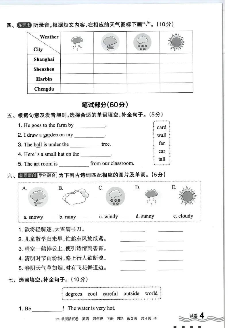 四年级英语人教PEP版25春《王朝霞单元活页卷》（A4版）_26春四年级上下册人教版_四上英语合集人教版PEP英语四年级上册新教材（教学视频+课件+动画+音频+练习+教案）_17练习资料_2025春