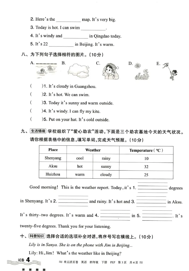 四年级英语人教PEP版25春《王朝霞单元活页卷》（A4版）_26春四年级上下册人教版_四上英语合集人教版PEP英语四年级上册新教材（教学视频+课件+动画+音频+练习+教案）_17练习资料_2025春