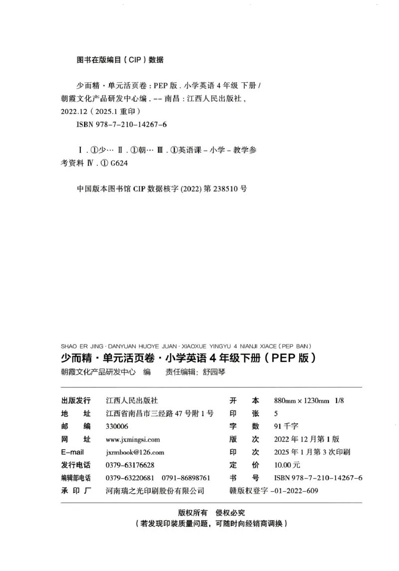 四年级英语人教PEP版25春《王朝霞单元活页卷》（A4版）_26春四年级上下册人教版_四上英语合集人教版PEP英语四年级上册新教材（教学视频+课件+动画+音频+练习+教案）_17练习资料_2025春