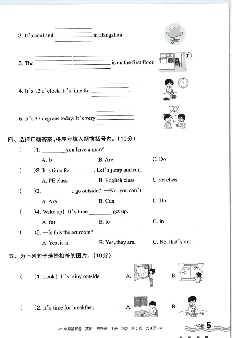 四年级英语人教PEP版25春《王朝霞单元活页卷》（A4版）_26春四年级上下册人教版_四上英语合集人教版PEP英语四年级上册新教材（教学视频+课件+动画+音频+练习+教案）_17练习资料_2025春