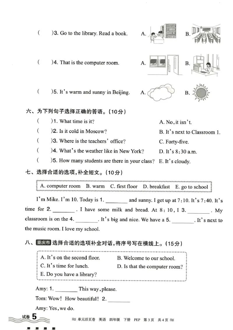 四年级英语人教PEP版25春《王朝霞单元活页卷》（A4版）_26春四年级上下册人教版_四上英语合集人教版PEP英语四年级上册新教材（教学视频+课件+动画+音频+练习+教案）_17练习资料_2025春