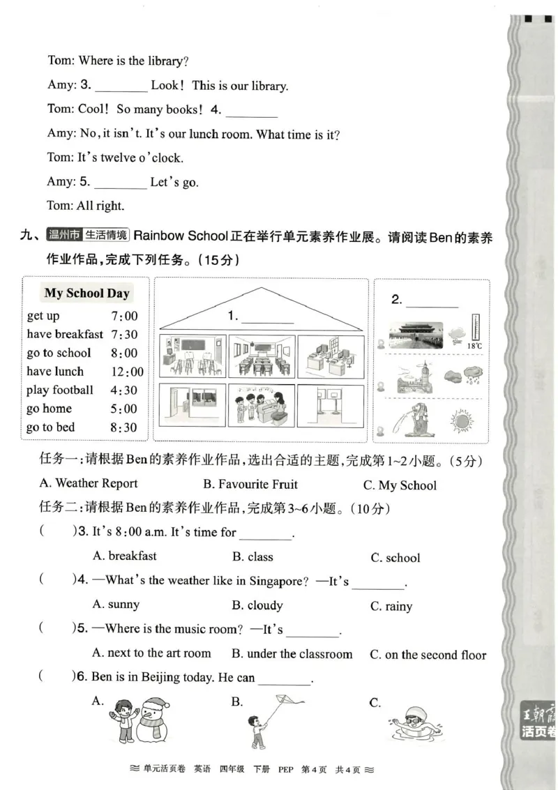 四年级英语人教PEP版25春《王朝霞单元活页卷》（A4版）_26春四年级上下册人教版_四上英语合集人教版PEP英语四年级上册新教材（教学视频+课件+动画+音频+练习+教案）_17练习资料_2025春