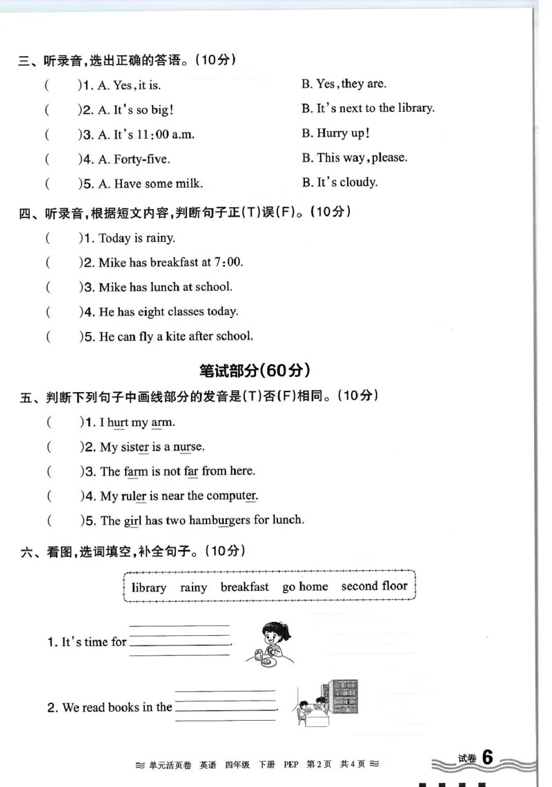 四年级英语人教PEP版25春《王朝霞单元活页卷》（A4版）_26春四年级上下册人教版_四上英语合集人教版PEP英语四年级上册新教材（教学视频+课件+动画+音频+练习+教案）_17练习资料_2025春