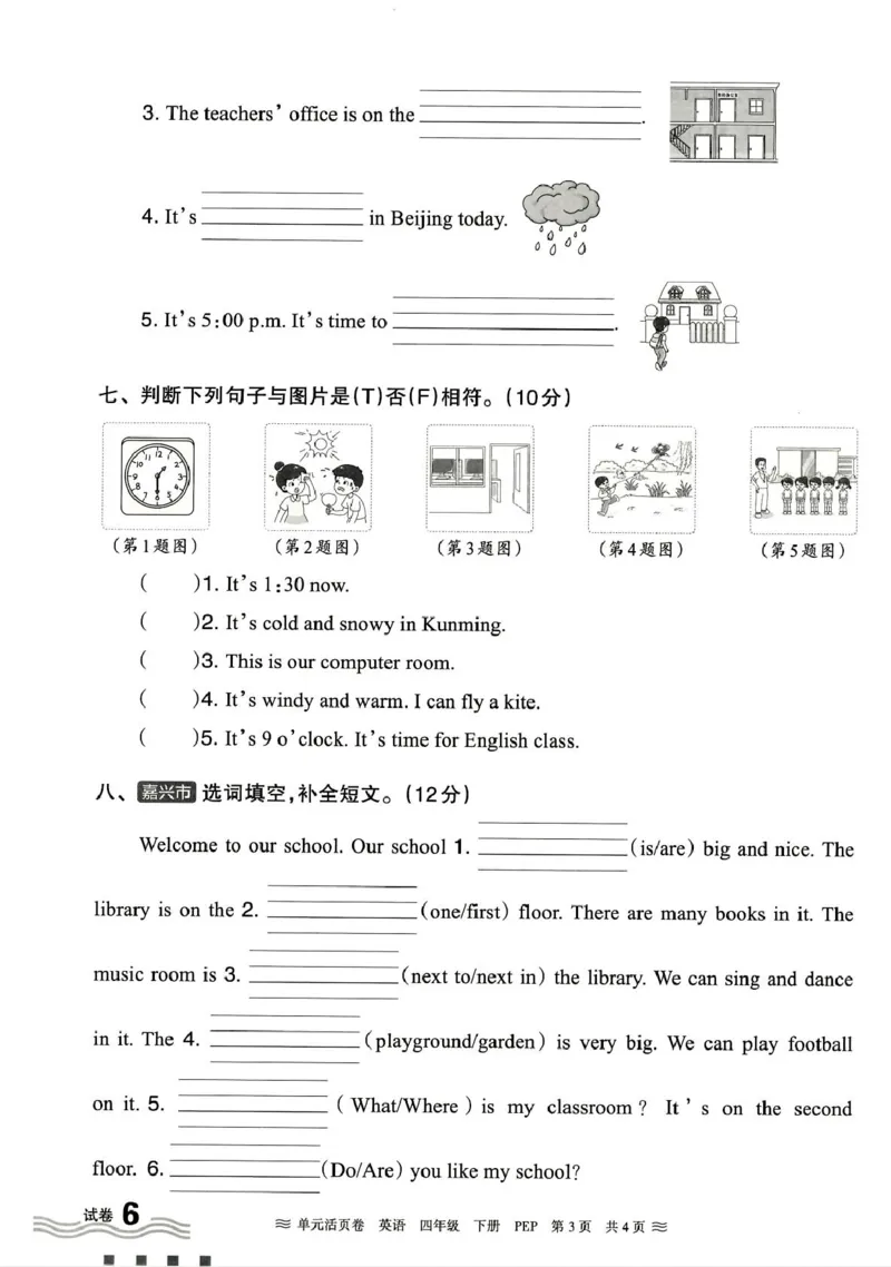 四年级英语人教PEP版25春《王朝霞单元活页卷》（A4版）_26春四年级上下册人教版_四上英语合集人教版PEP英语四年级上册新教材（教学视频+课件+动画+音频+练习+教案）_17练习资料_2025春