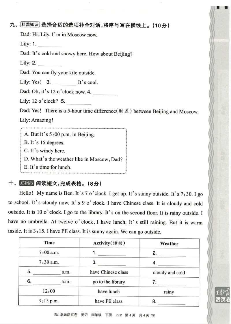 四年级英语人教PEP版25春《王朝霞单元活页卷》（A4版）_26春四年级上下册人教版_四上英语合集人教版PEP英语四年级上册新教材（教学视频+课件+动画+音频+练习+教案）_17练习资料_2025春