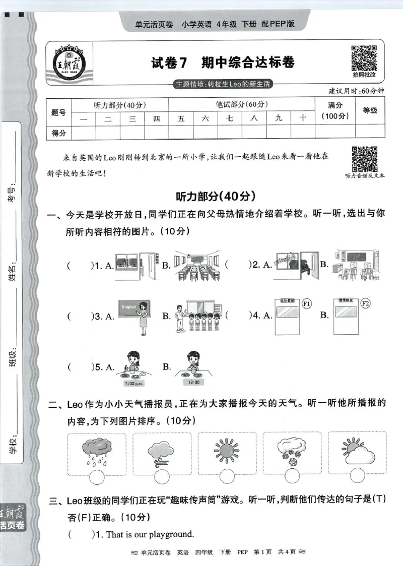 四年级英语人教PEP版25春《王朝霞单元活页卷》（A4版）_26春四年级上下册人教版_四上英语合集人教版PEP英语四年级上册新教材（教学视频+课件+动画+音频+练习+教案）_17练习资料_2025春