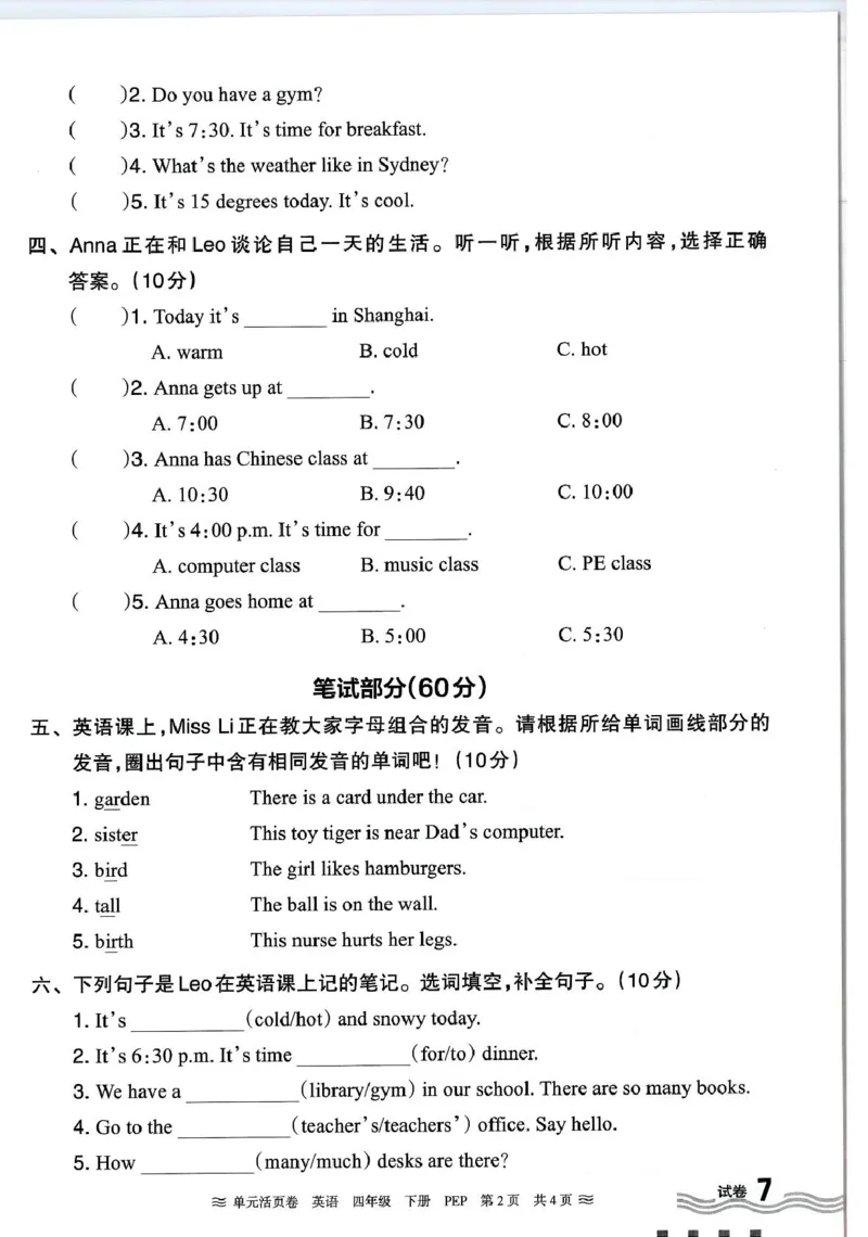 四年级英语人教PEP版25春《王朝霞单元活页卷》（A4版）_26春四年级上下册人教版_四上英语合集人教版PEP英语四年级上册新教材（教学视频+课件+动画+音频+练习+教案）_17练习资料_2025春
