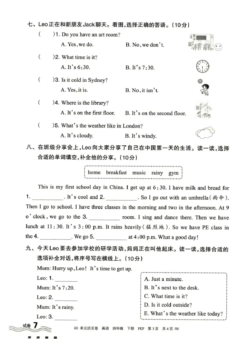 四年级英语人教PEP版25春《王朝霞单元活页卷》（A4版）_26春四年级上下册人教版_四上英语合集人教版PEP英语四年级上册新教材（教学视频+课件+动画+音频+练习+教案）_17练习资料_2025春