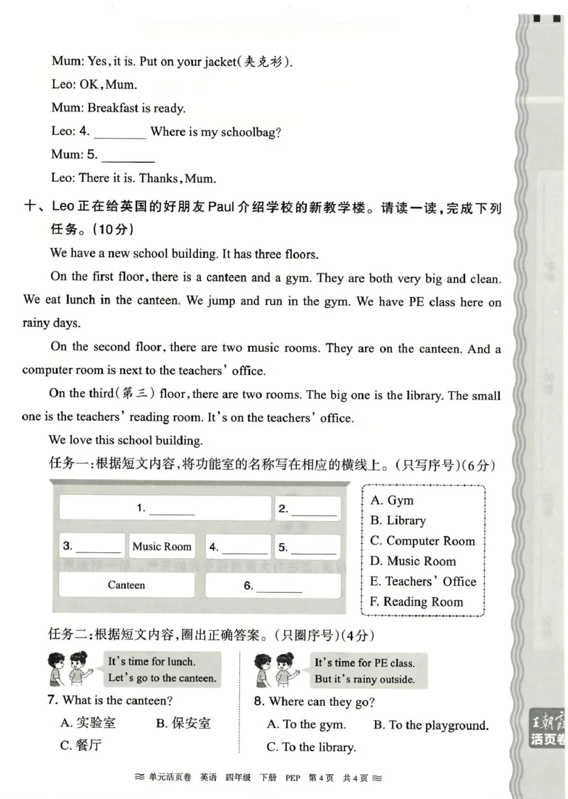 四年级英语人教PEP版25春《王朝霞单元活页卷》（A4版）_26春四年级上下册人教版_四上英语合集人教版PEP英语四年级上册新教材（教学视频+课件+动画+音频+练习+教案）_17练习资料_2025春